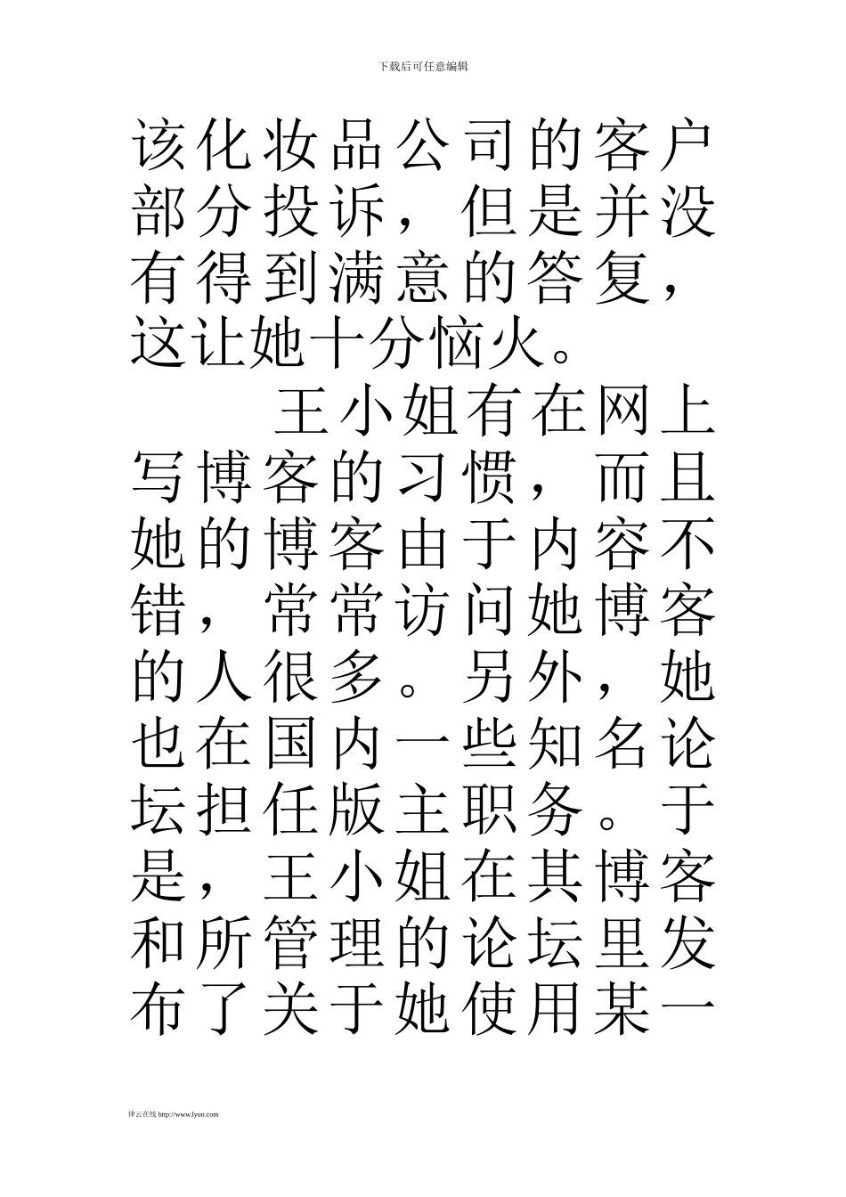 SEO技术与互联网危机公关_第3页