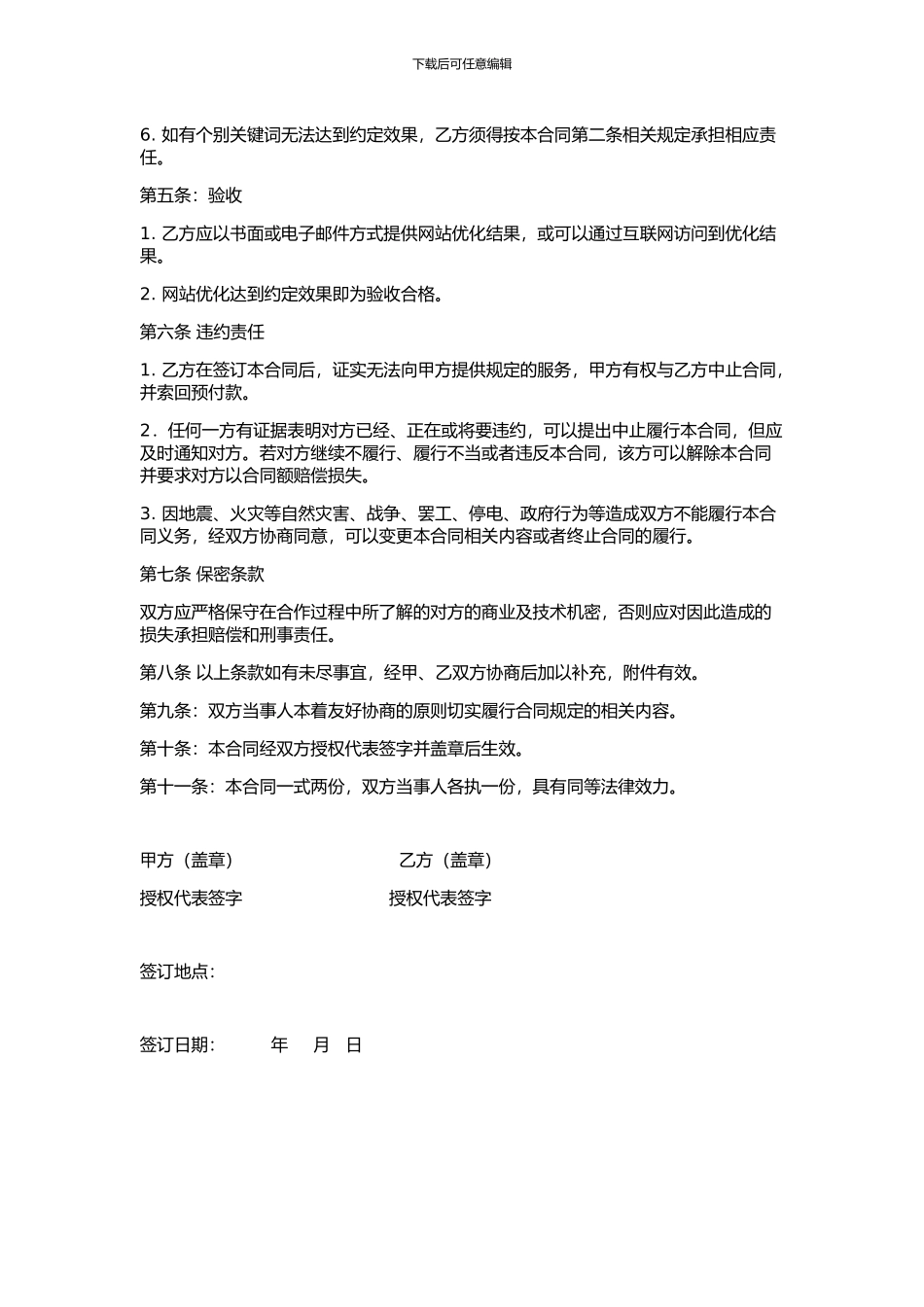 Seo网站推广优化合同书_第2页