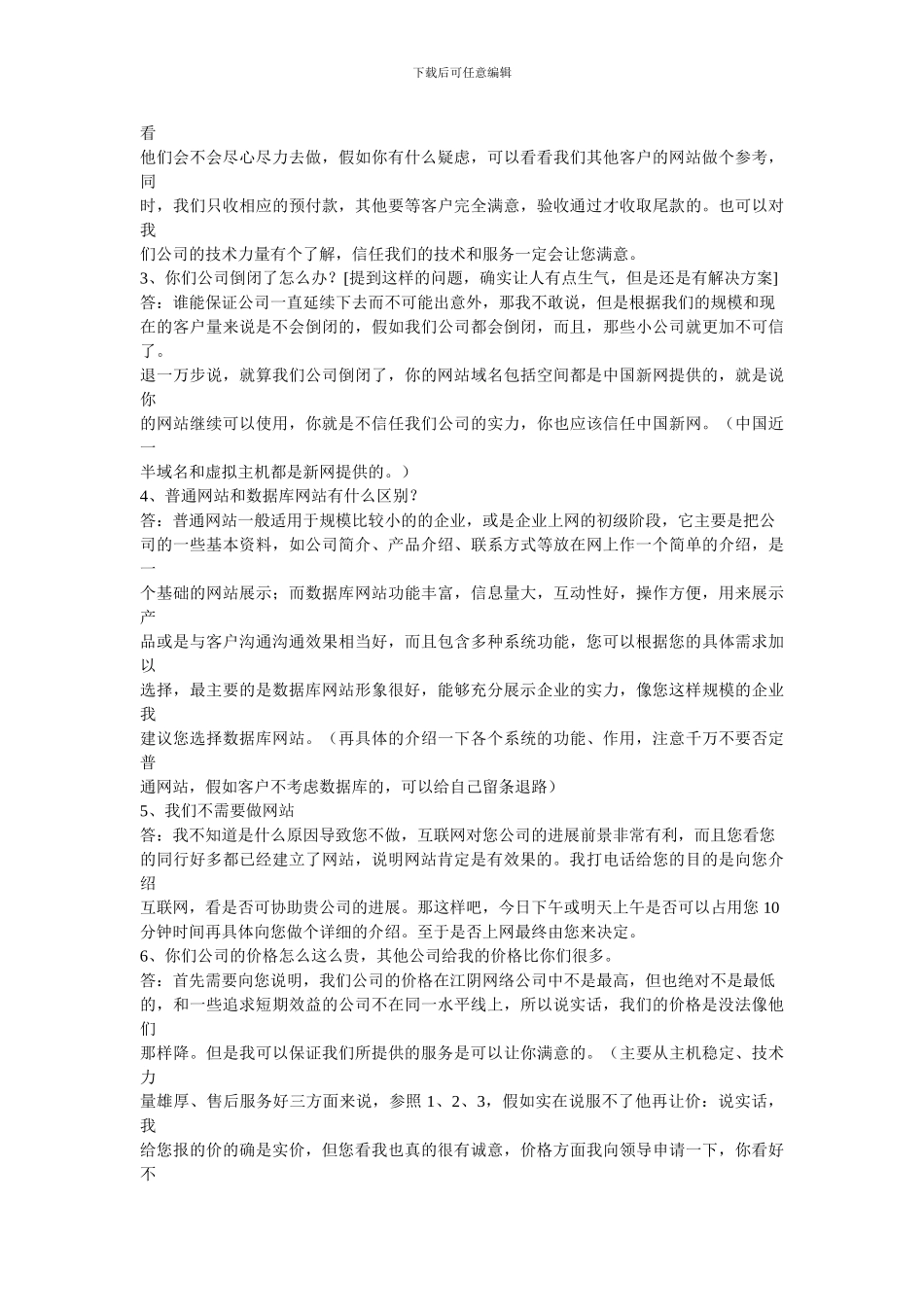 SEO网站销售话术_第2页