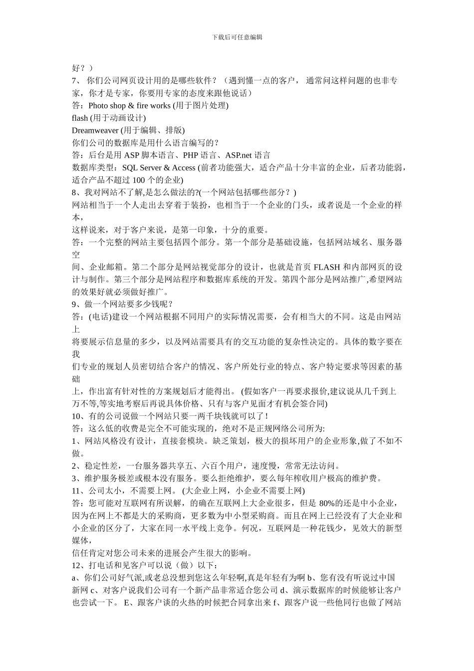 SEO网站销售话术_第3页