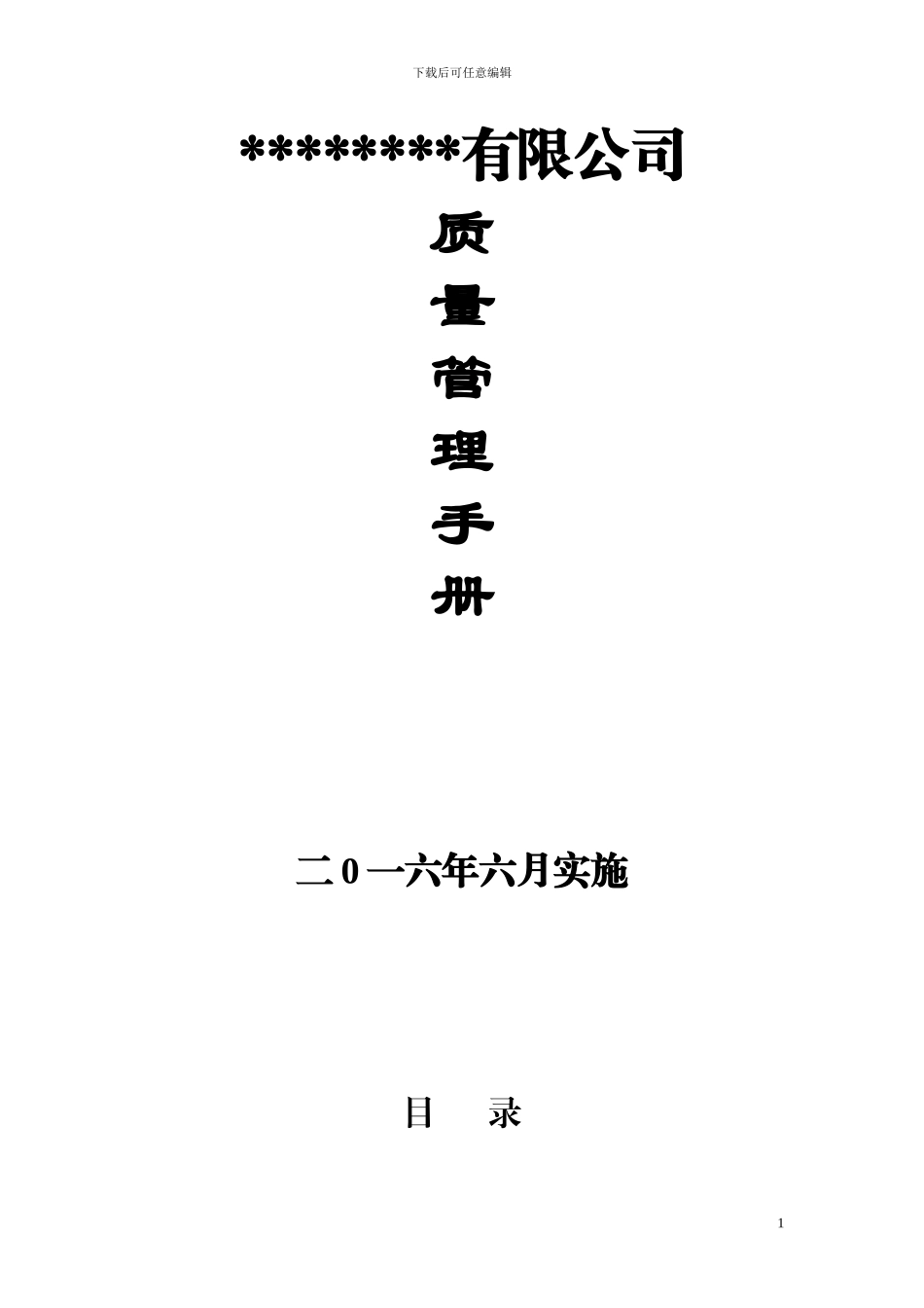 SC证质量管理手册_第1页