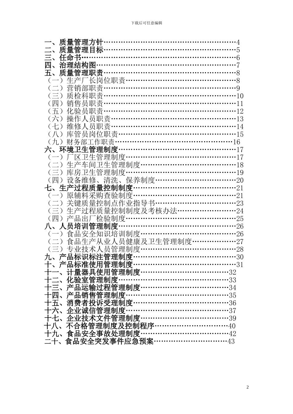 SC证质量管理手册_第2页
