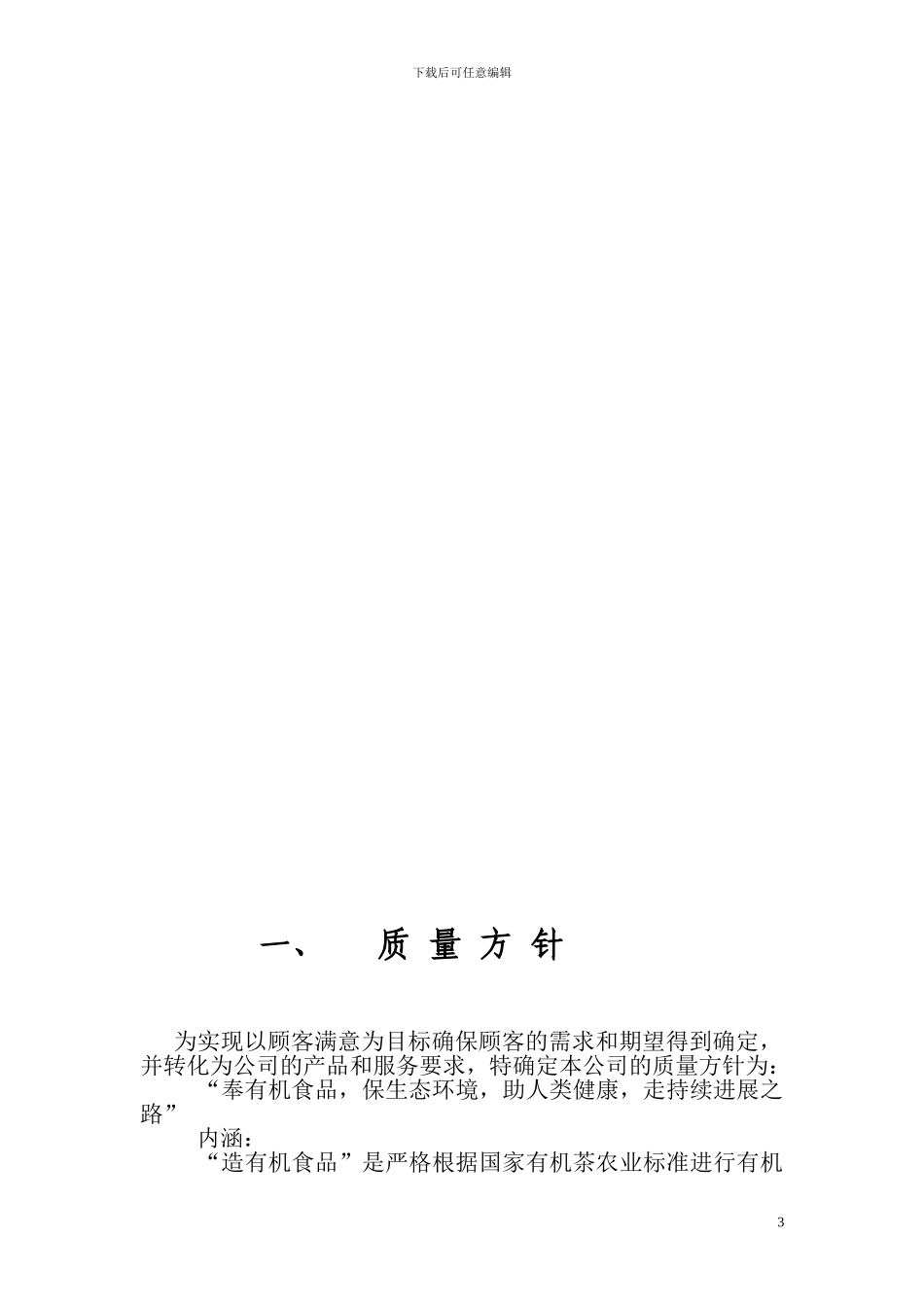 SC证质量管理手册_第3页