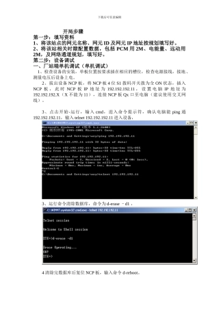 SDH基本配置流程1
