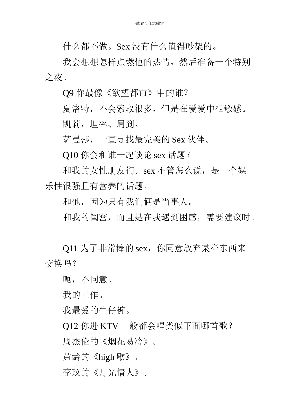 Sex对你有多重要_第3页