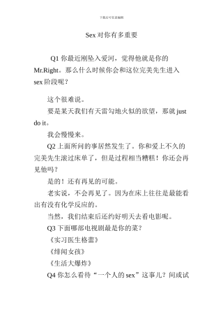 Sex对你有多重要