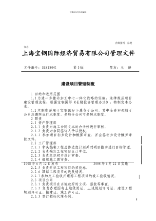 SEZ18041建设项目管理制度