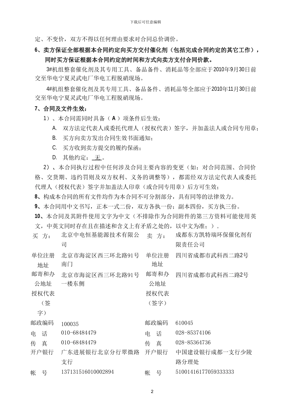 SCR采购合同范本-_第3页