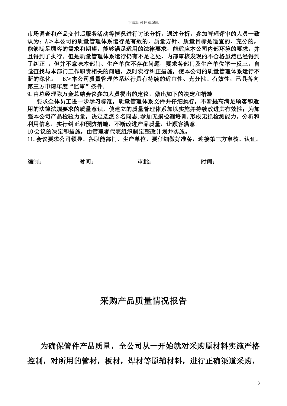 SFGJ质量管理详审报告_第3页