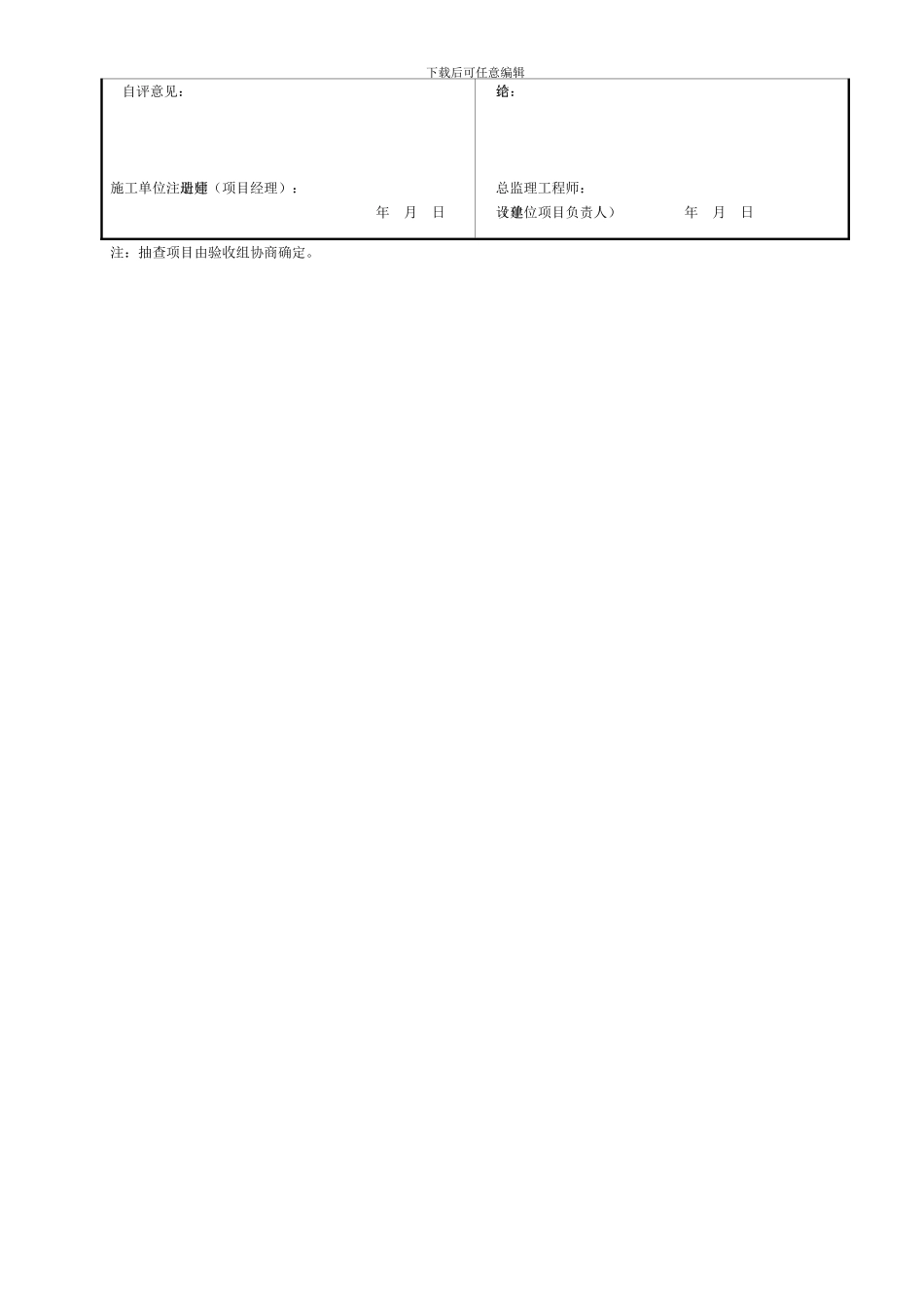 SG-019单位工程质量控制资料核查记录_第3页