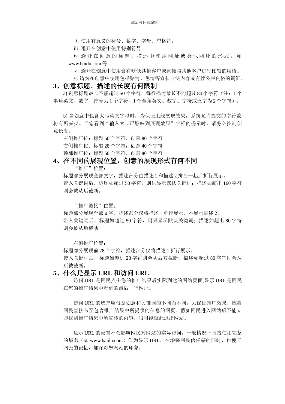SEM培训教材、百度竞价基础培训、百度竞价优化技巧培训_第2页
