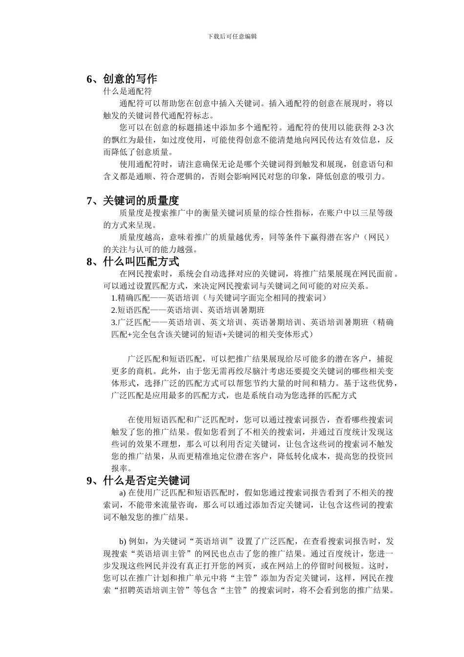 SEM培训教材、百度竞价基础培训、百度竞价优化技巧培训_第3页