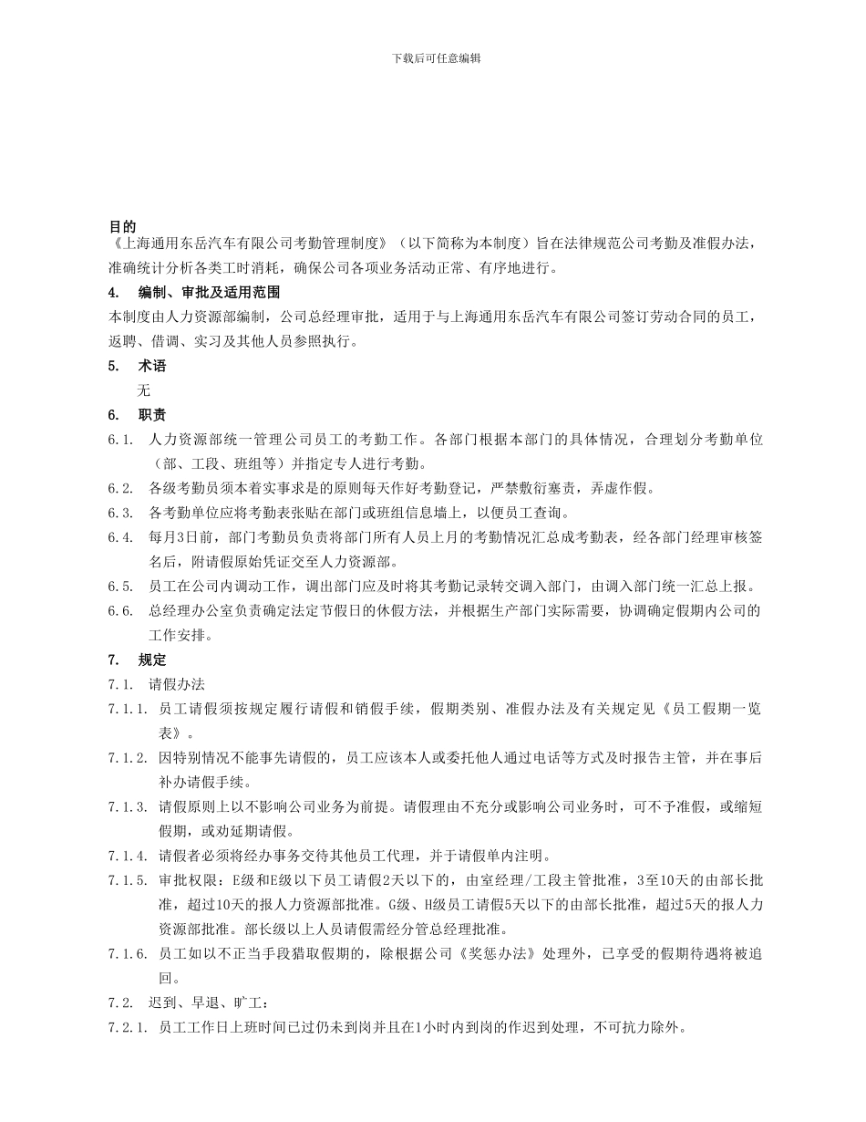 SGM-DY考勤管理制度_第1页