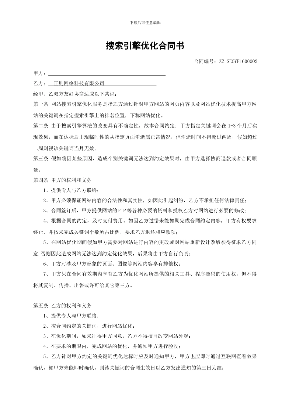 SEO优化合同范本_第1页