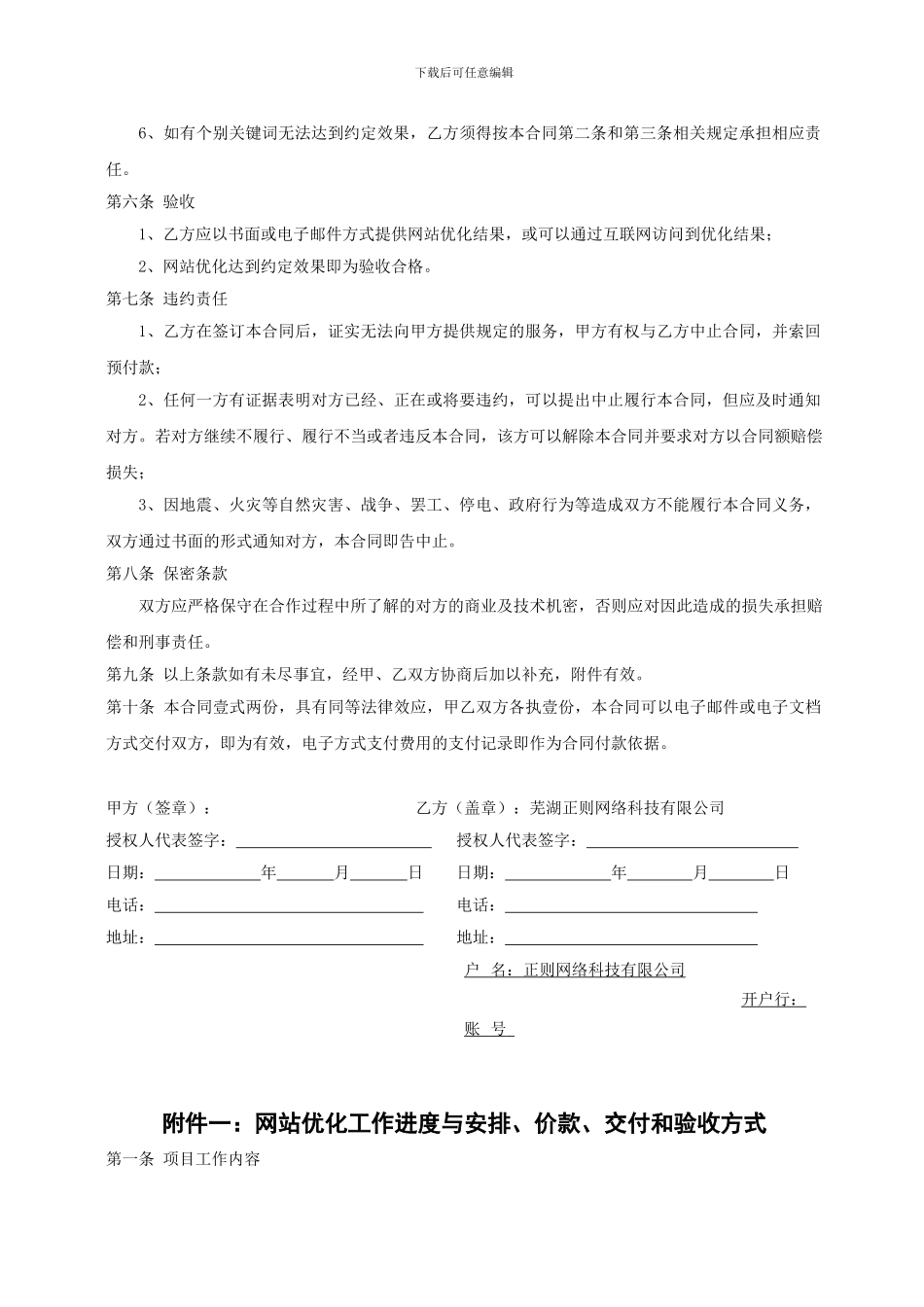 SEO优化合同范本_第2页