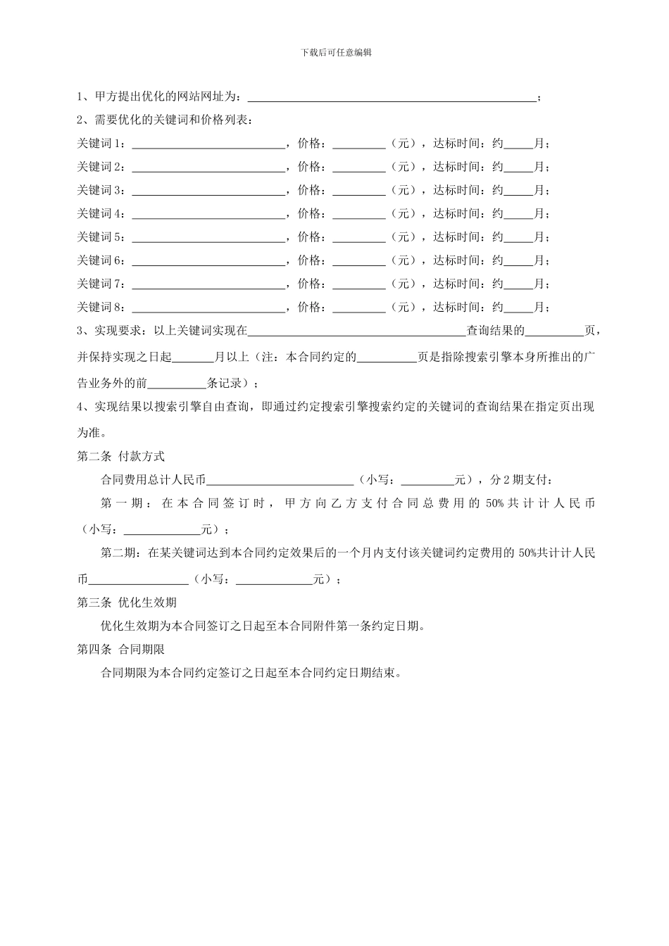 SEO优化合同范本_第3页