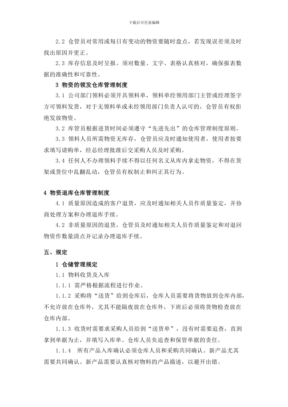 SH-CC-2024-01仓库管理制度_第2页