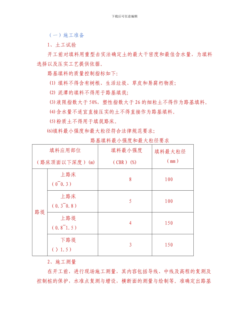 SHANGBNAO路基施工技术方案_第3页