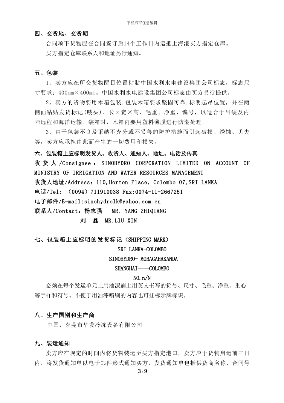 SHCL-14-SRLM-2024-014螺杆冷水机采购合同_第3页