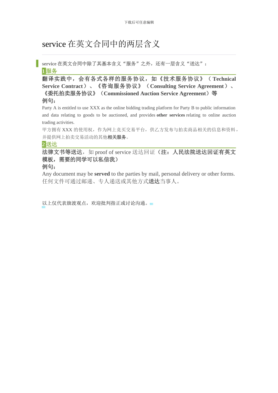 service在英文合同中的两层含义_第1页