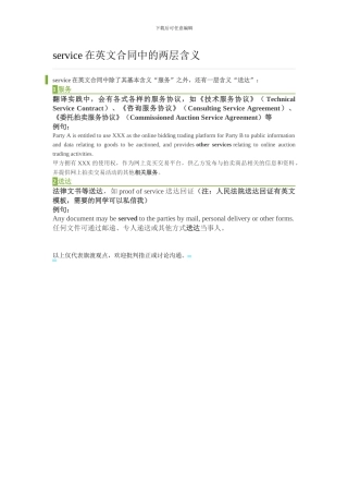 service在英文合同中的两层含义
