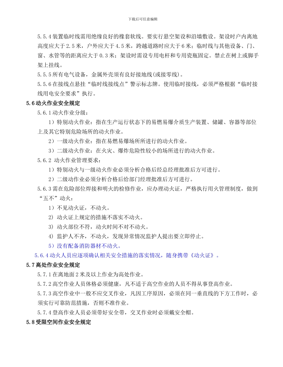 SHE-17八项危险作业制度_第2页