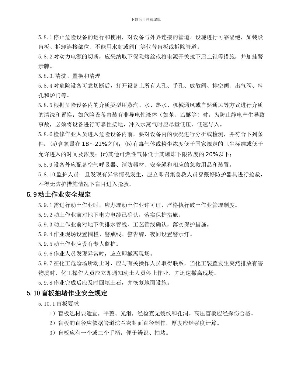 SHE-17八项危险作业制度_第3页