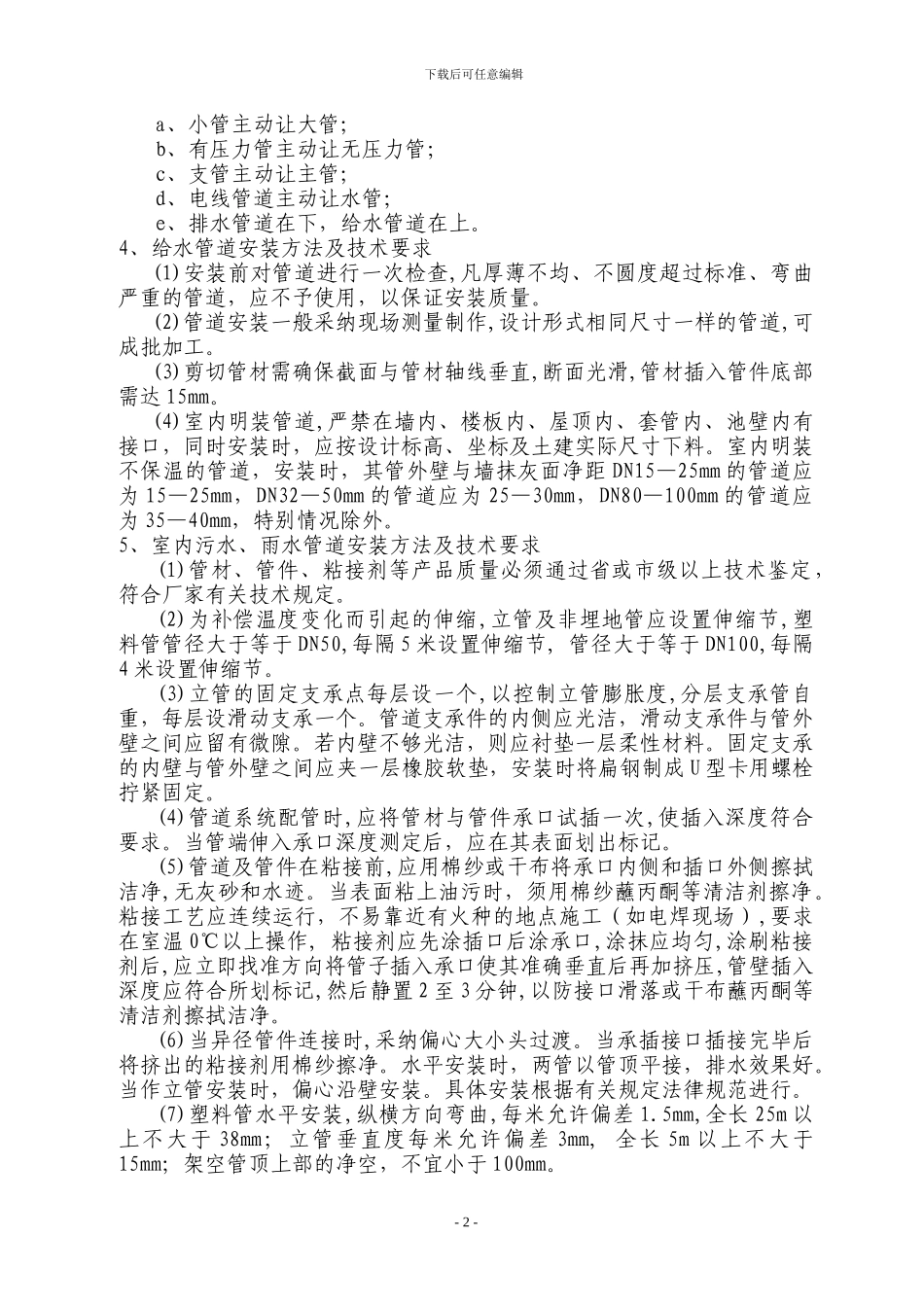 sh工程施工方案_第2页