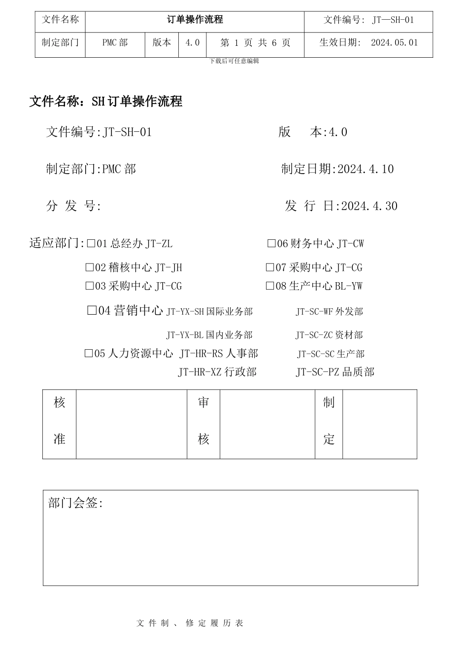 SH订单操作流程规范422_第1页