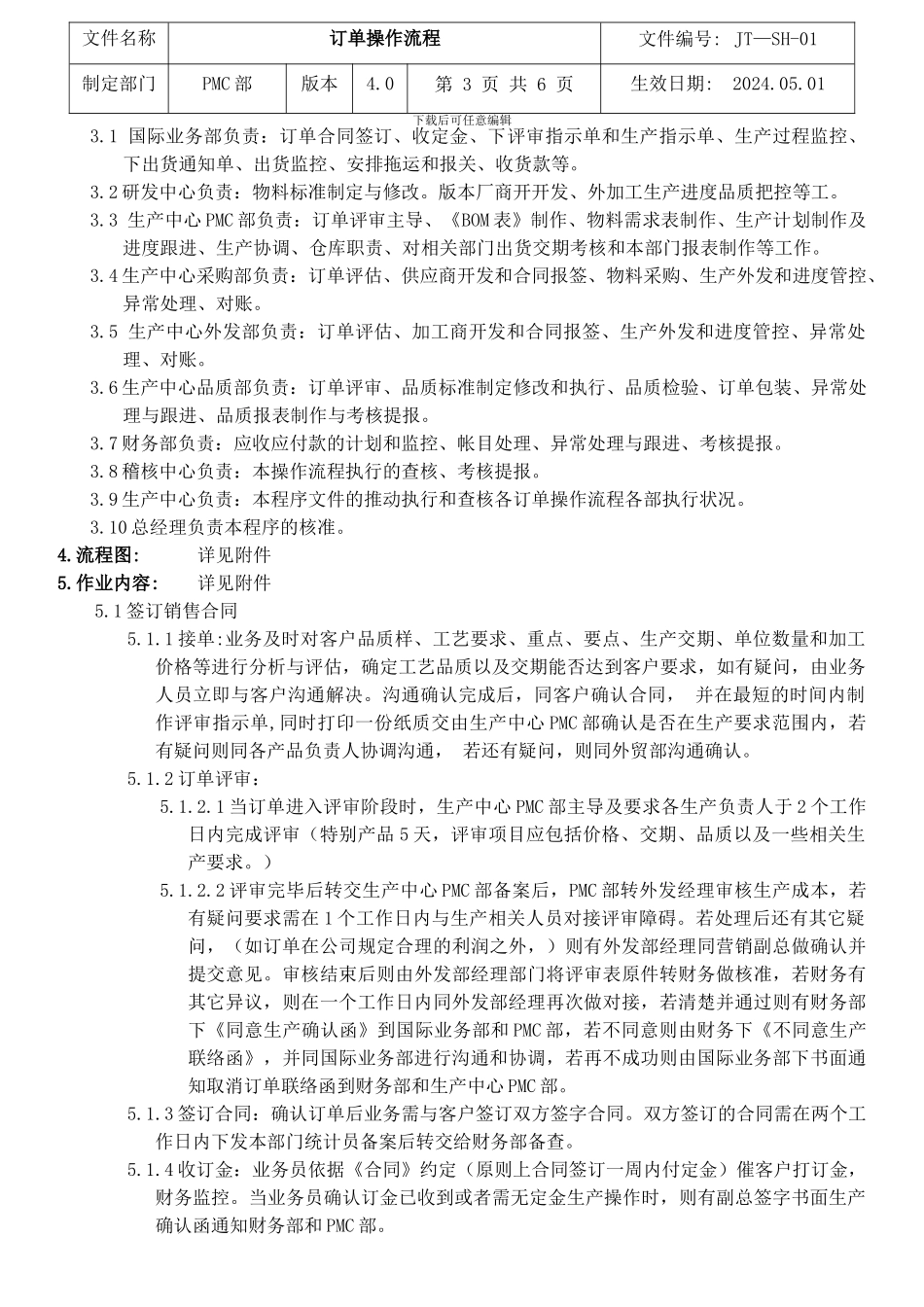 SH订单操作流程规范422_第3页