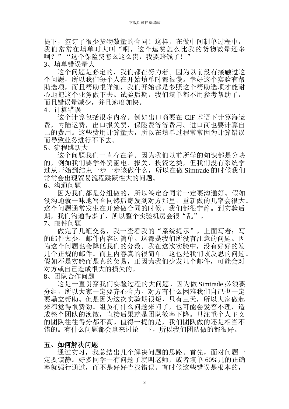 Simtrade外贸实习平台操作实习心得_第3页