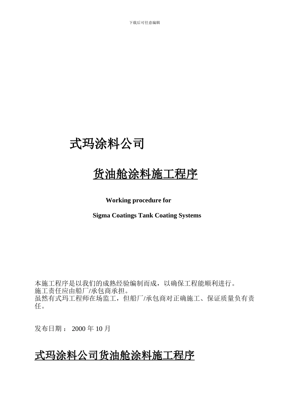 Sigma-特涂施工程序-Chinese_第1页