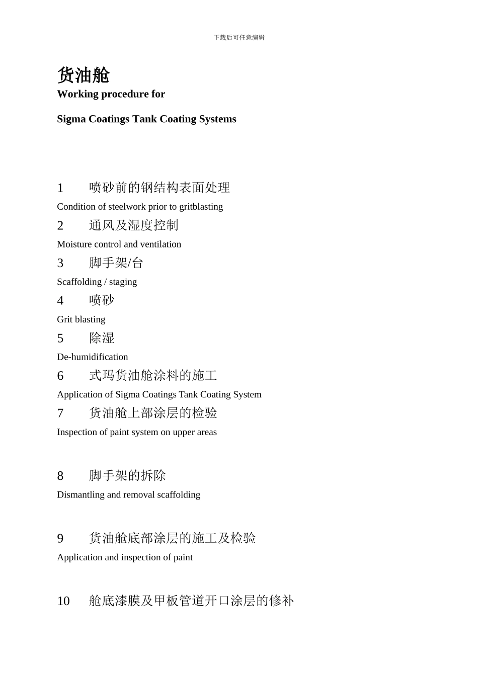 Sigma-特涂施工程序-Chinese_第2页