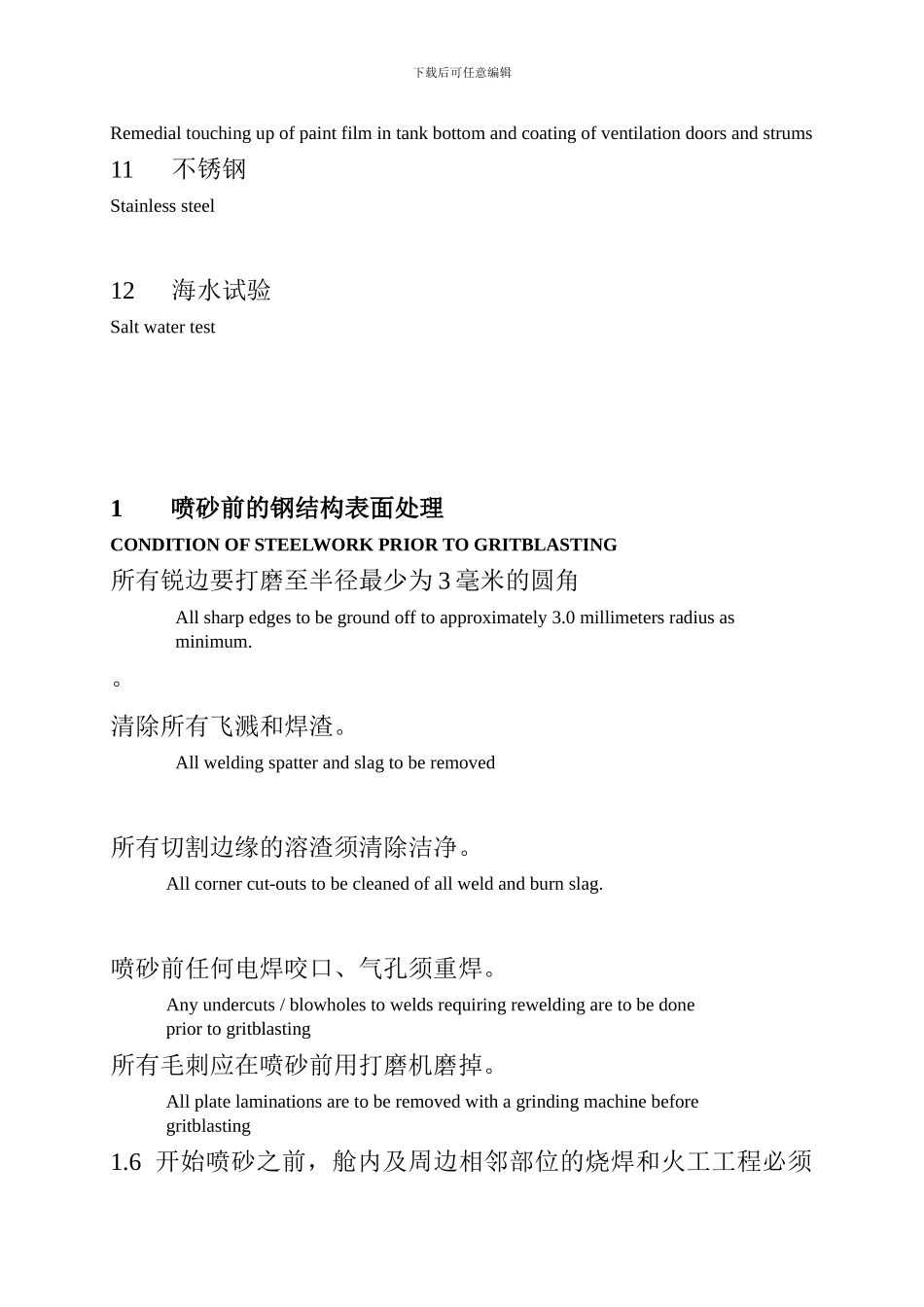 Sigma-特涂施工程序-Chinese_第3页