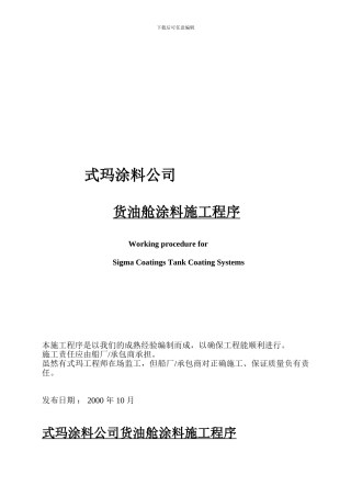 Sigma-特涂施工程序-Chinese