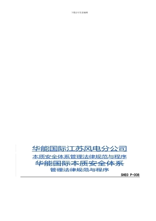 SHEO-P-008文件控制程序