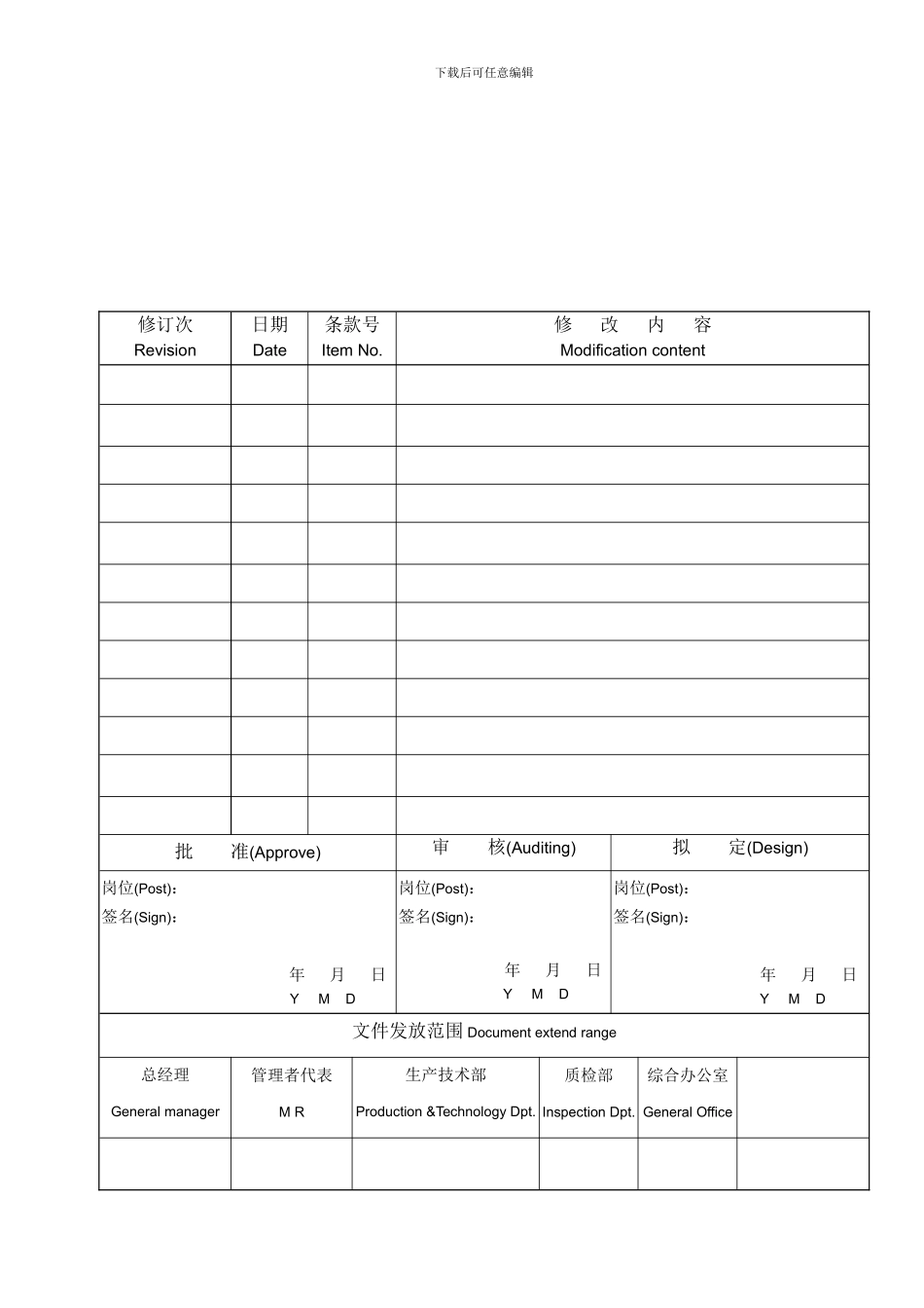 SJ-108-安全管理制度_第1页