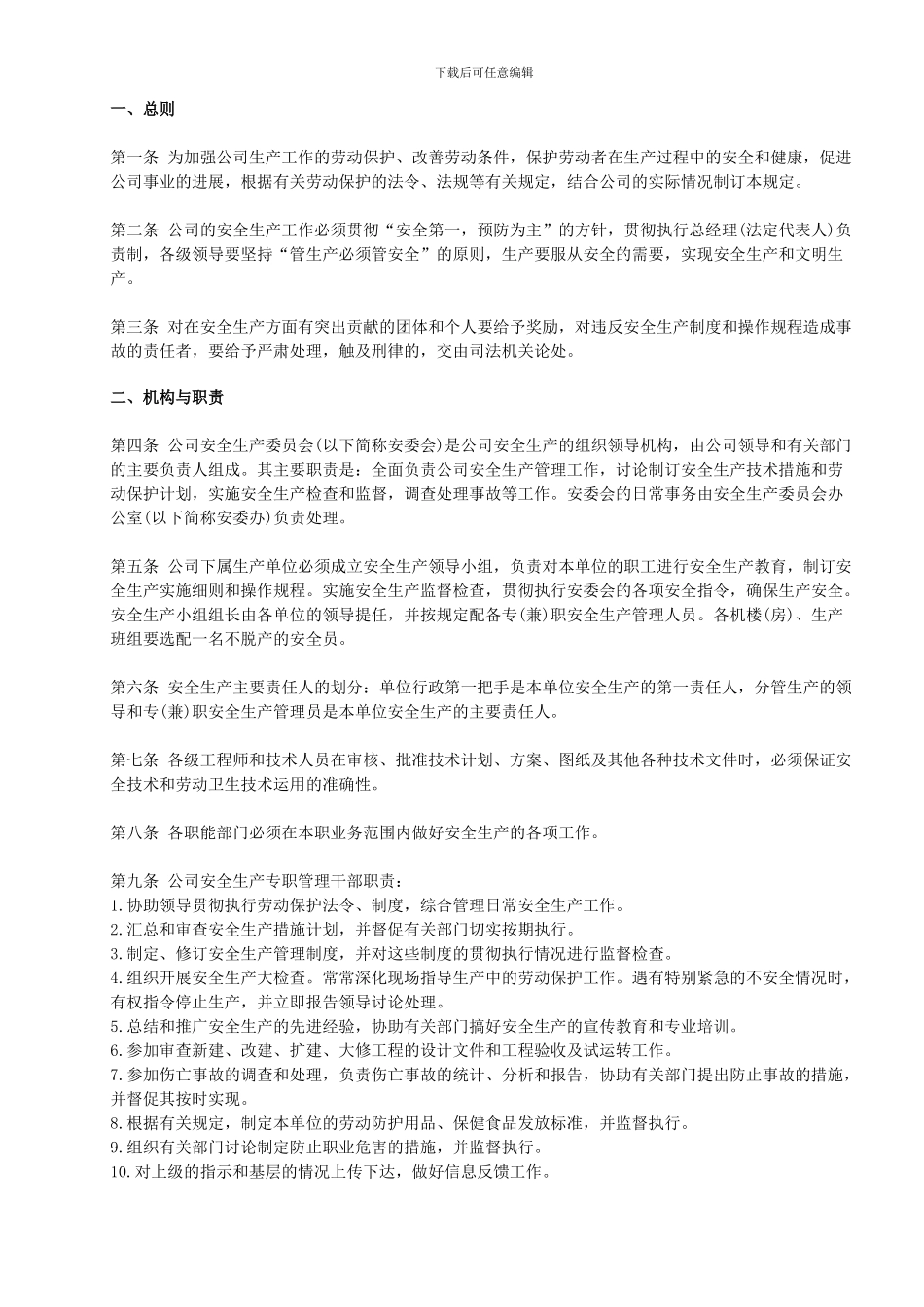 SJ-108-安全管理制度_第2页