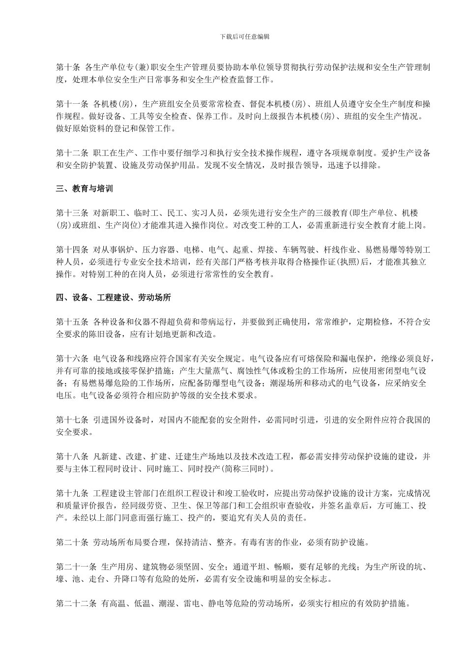 SJ-108-安全管理制度_第3页