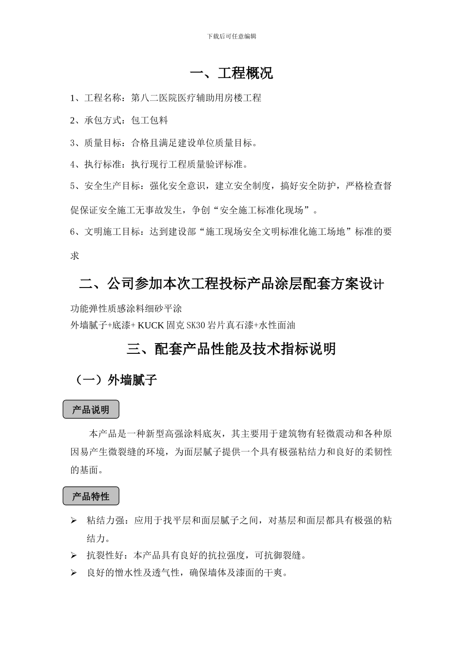 SK30岩片真石漆施工方案_第1页