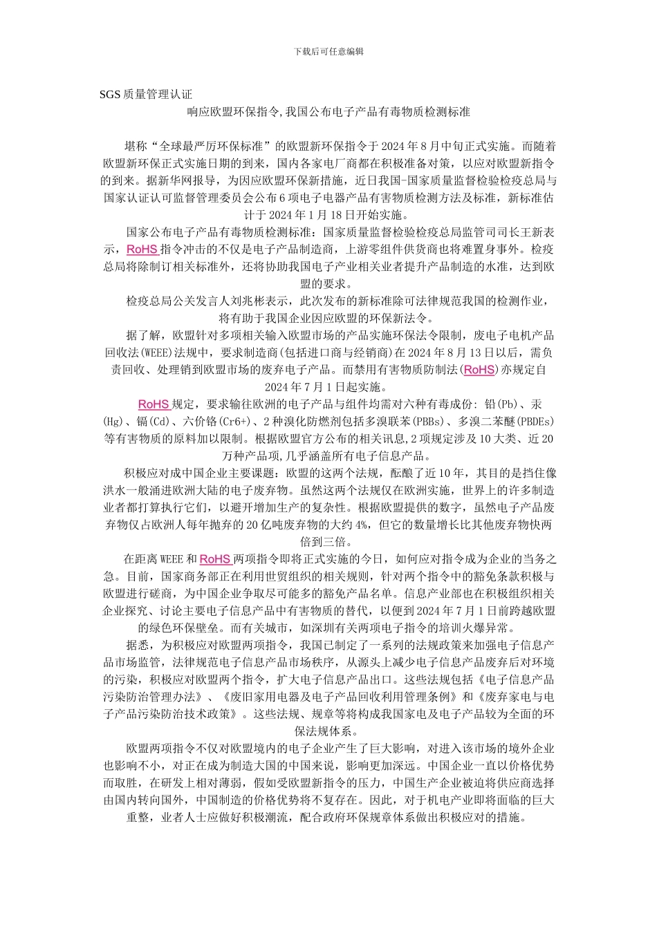 SGS质量管理认证_第1页