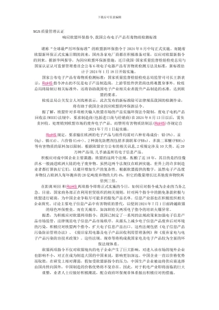 SGS质量管理认证