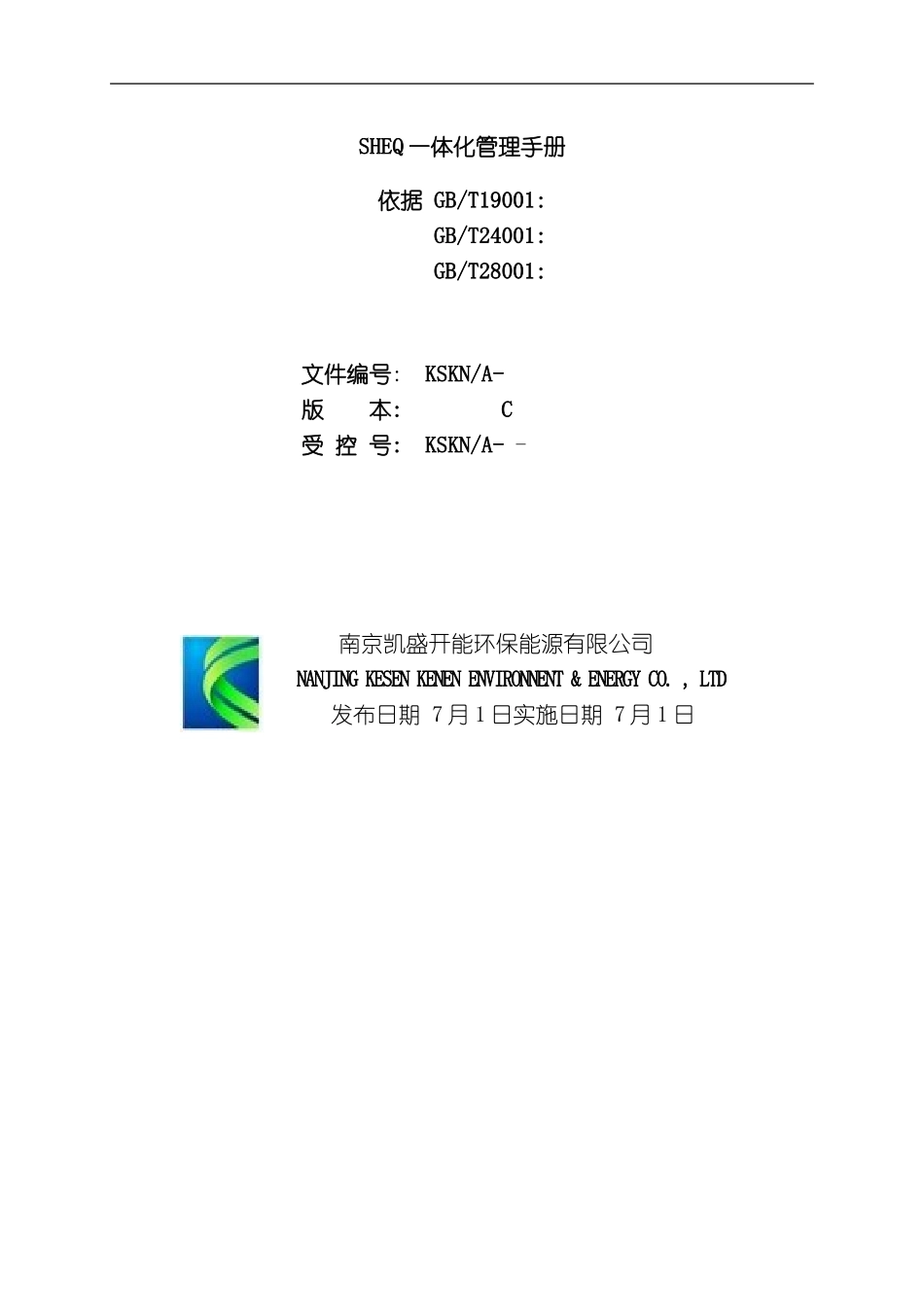 SHEQ一体化管理手册_第2页