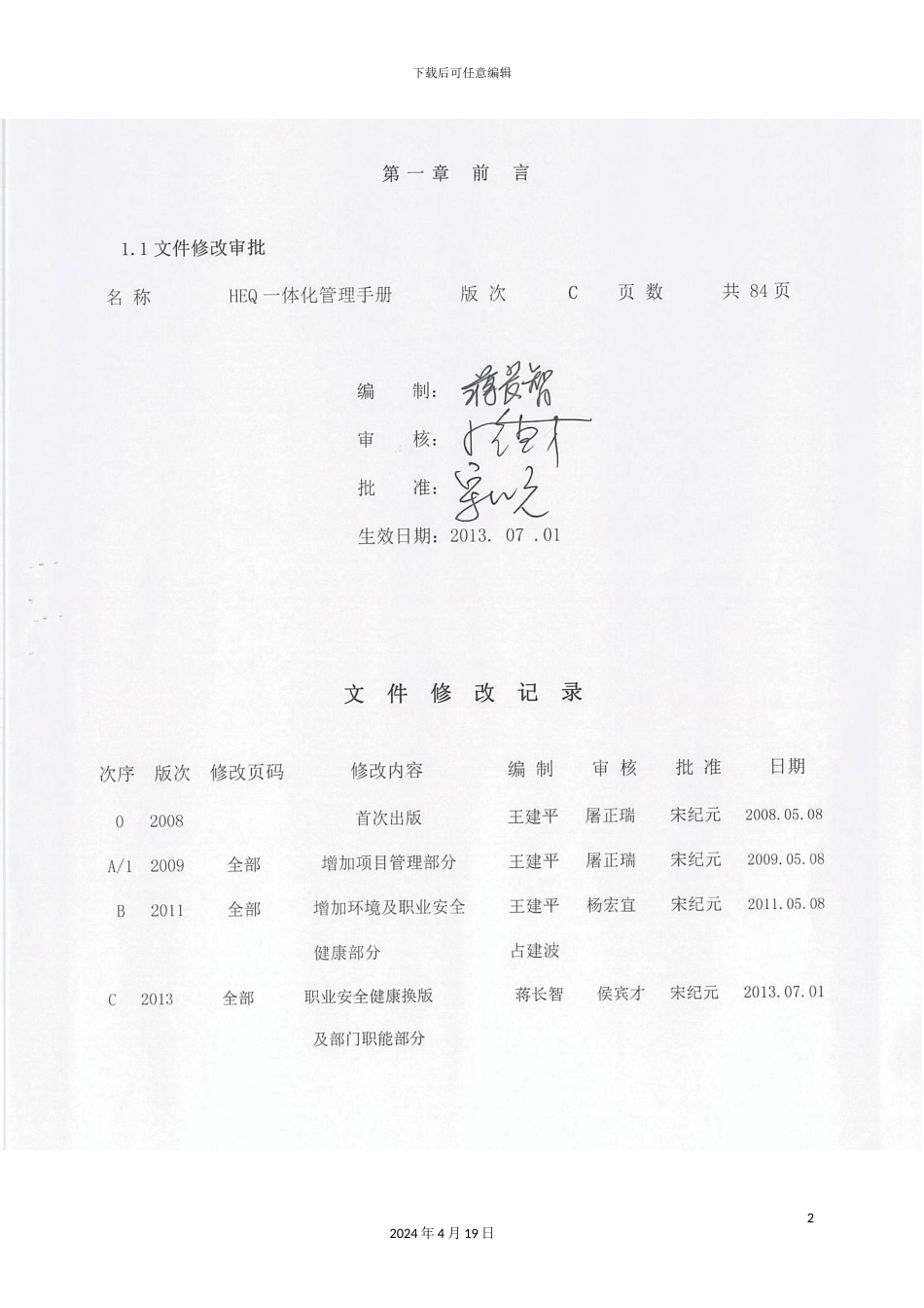 SHEQ一体化管理手册_第3页