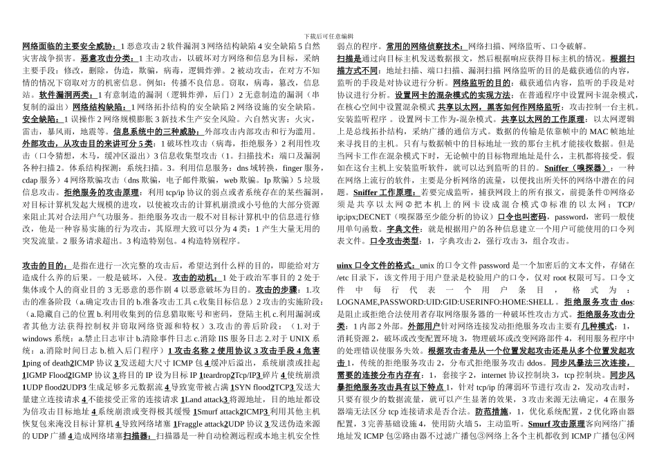 Sky-Angel-Vol.250--网络安全笔记总结_第1页