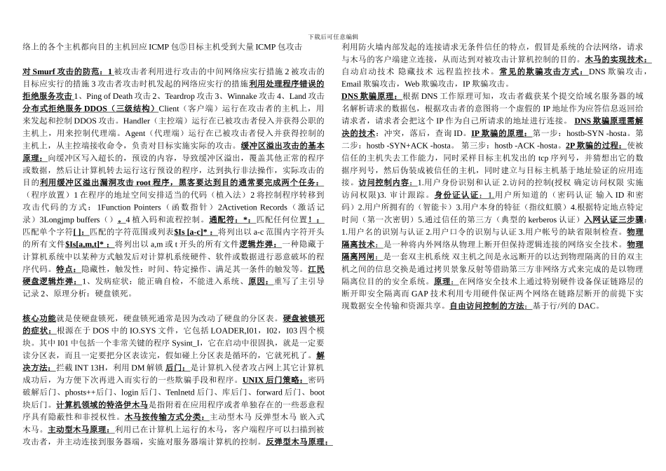 Sky-Angel-Vol.250--网络安全笔记总结_第2页