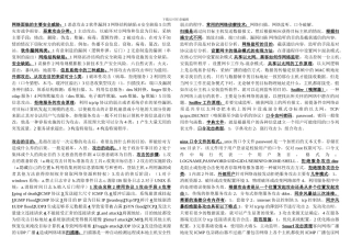 Sky-Angel-Vol.250--网络安全笔记总结