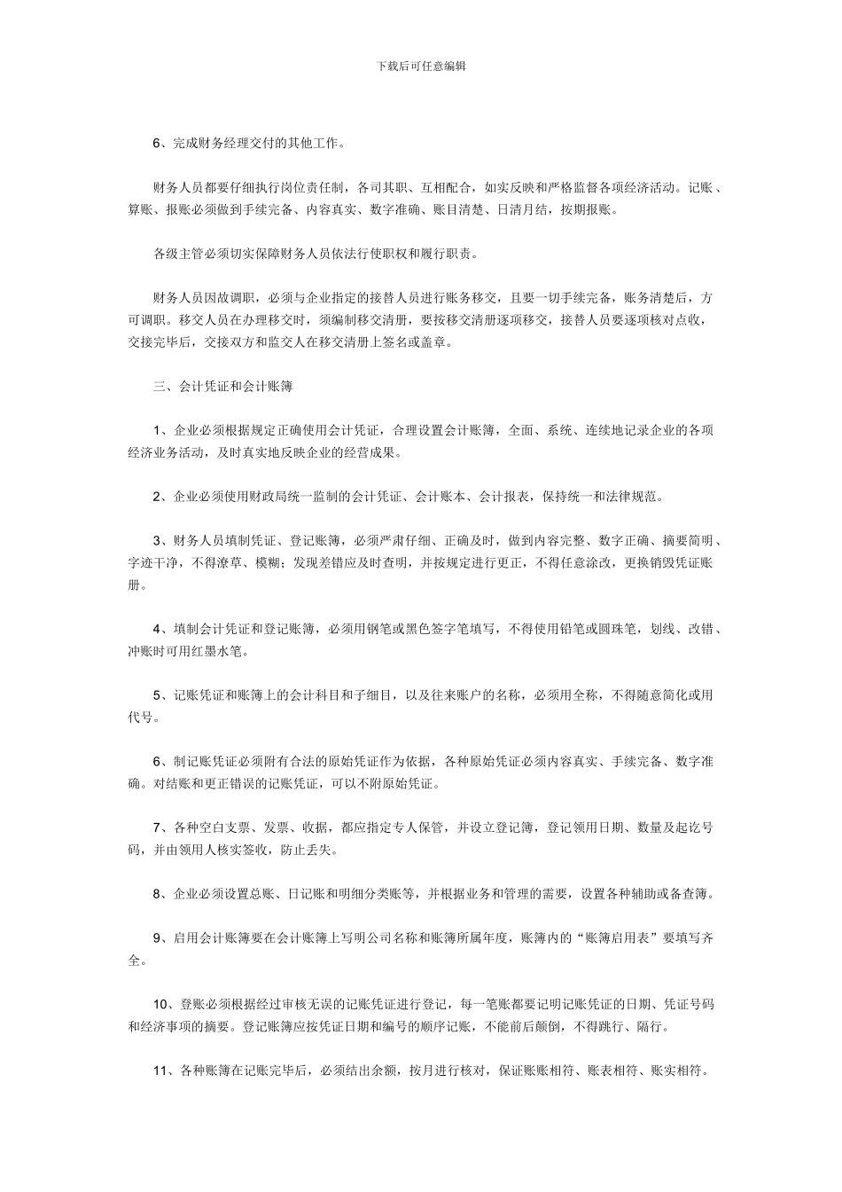 Slfofh企业财务管理制度_第3页
