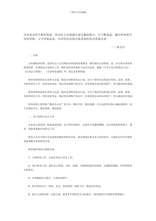 Slfofh企业财务管理制度