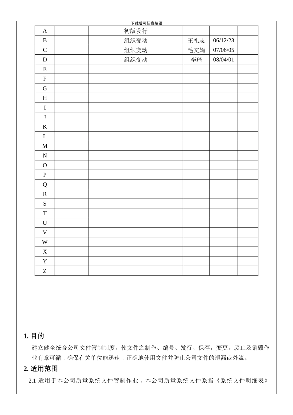 SIEB01-文件管制程序-D_第2页